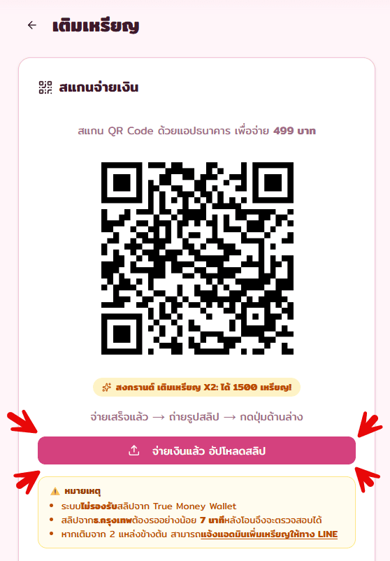 สแกน QR Code ผ่านแอปธนาคาร