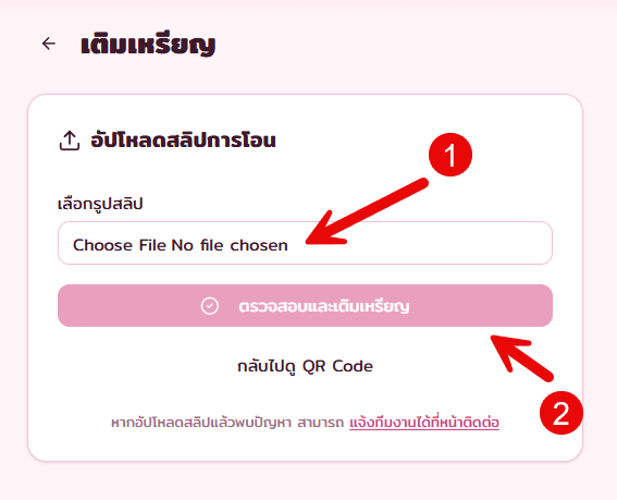 อัปโหลดสลิปการโอนเงิน