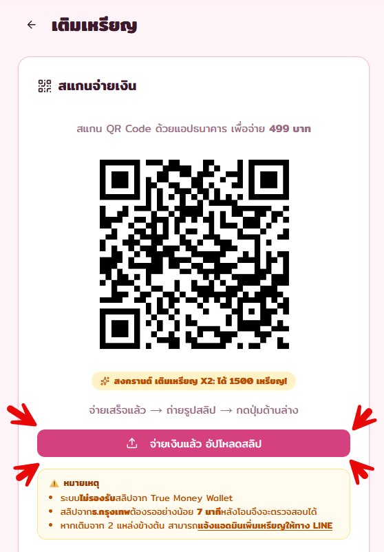 สแกน QR Code ผ่านแอปธนาคาร